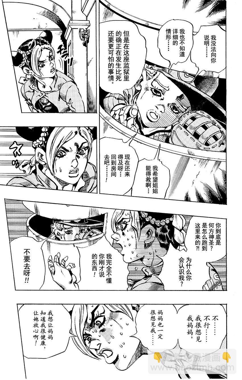 《石之海（乔乔的奇妙冒险第6部）》11 绿海豚街监狱的来访者 其1 第11页