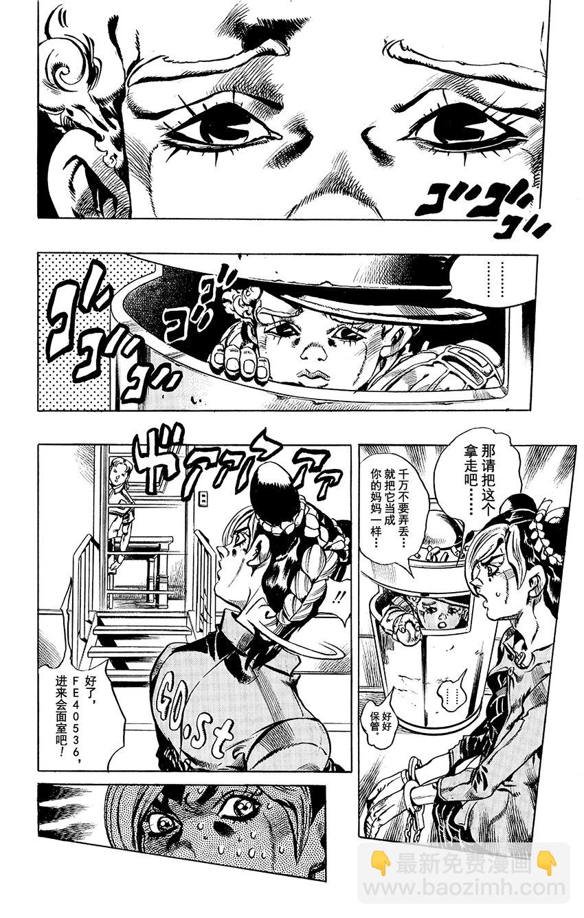 《石之海（乔乔的奇妙冒险第6部）》11 绿海豚街监狱的来访者 其1 第12页