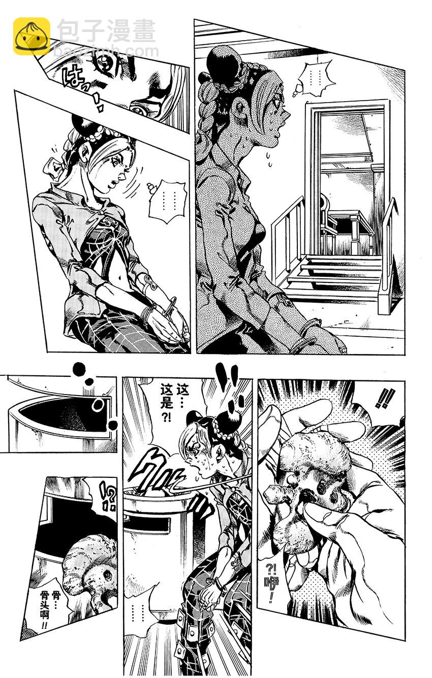 《石之海（乔乔的奇妙冒险第6部）》11 绿海豚街监狱的来访者 其1 第13页