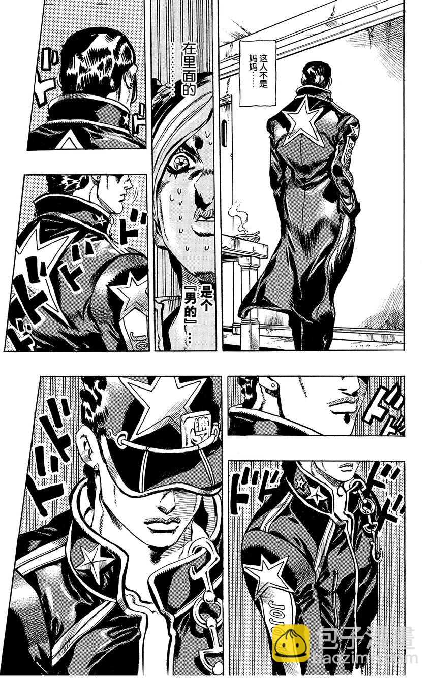 《石之海（乔乔的奇妙冒险第6部）》11 绿海豚街监狱的来访者 其1 第15页