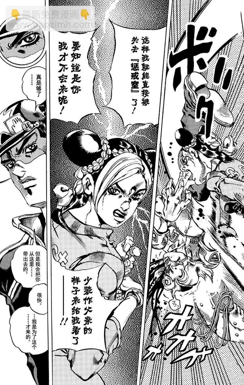 《石之海（乔乔的奇妙冒险第6部）》11 绿海豚街监狱的来访者 其1 第19页