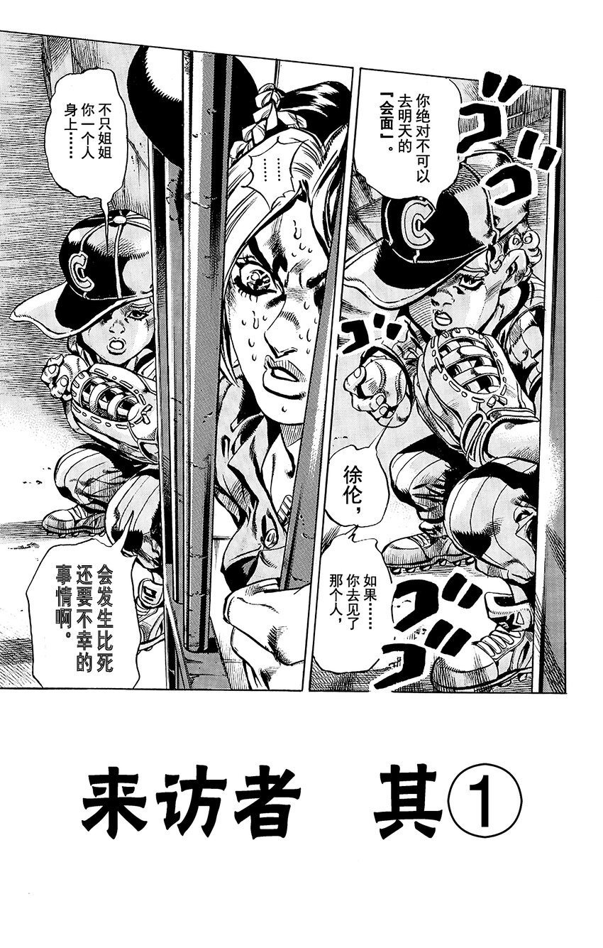 《石之海（乔乔的奇妙冒险第6部）》11 绿海豚街监狱的来访者 其1 第1页