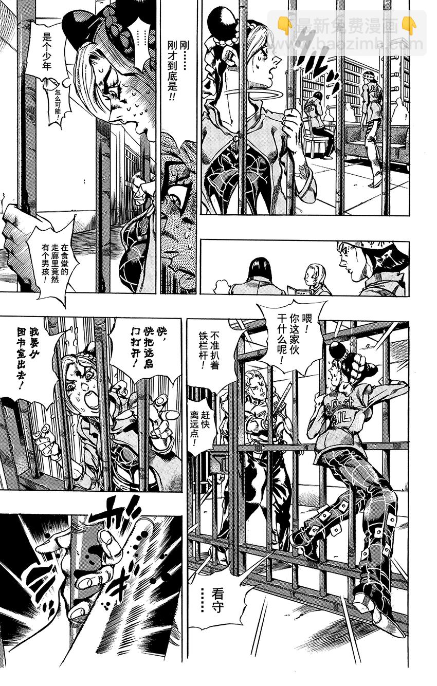 《石之海（乔乔的奇妙冒险第6部）》11 绿海豚街监狱的来访者 其1 第3页