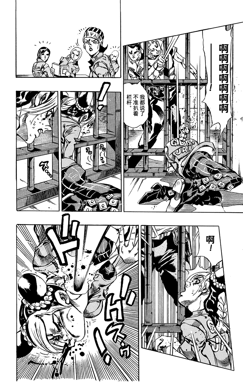《石之海（乔乔的奇妙冒险第6部）》11 绿海豚街监狱的来访者 其1 第4页