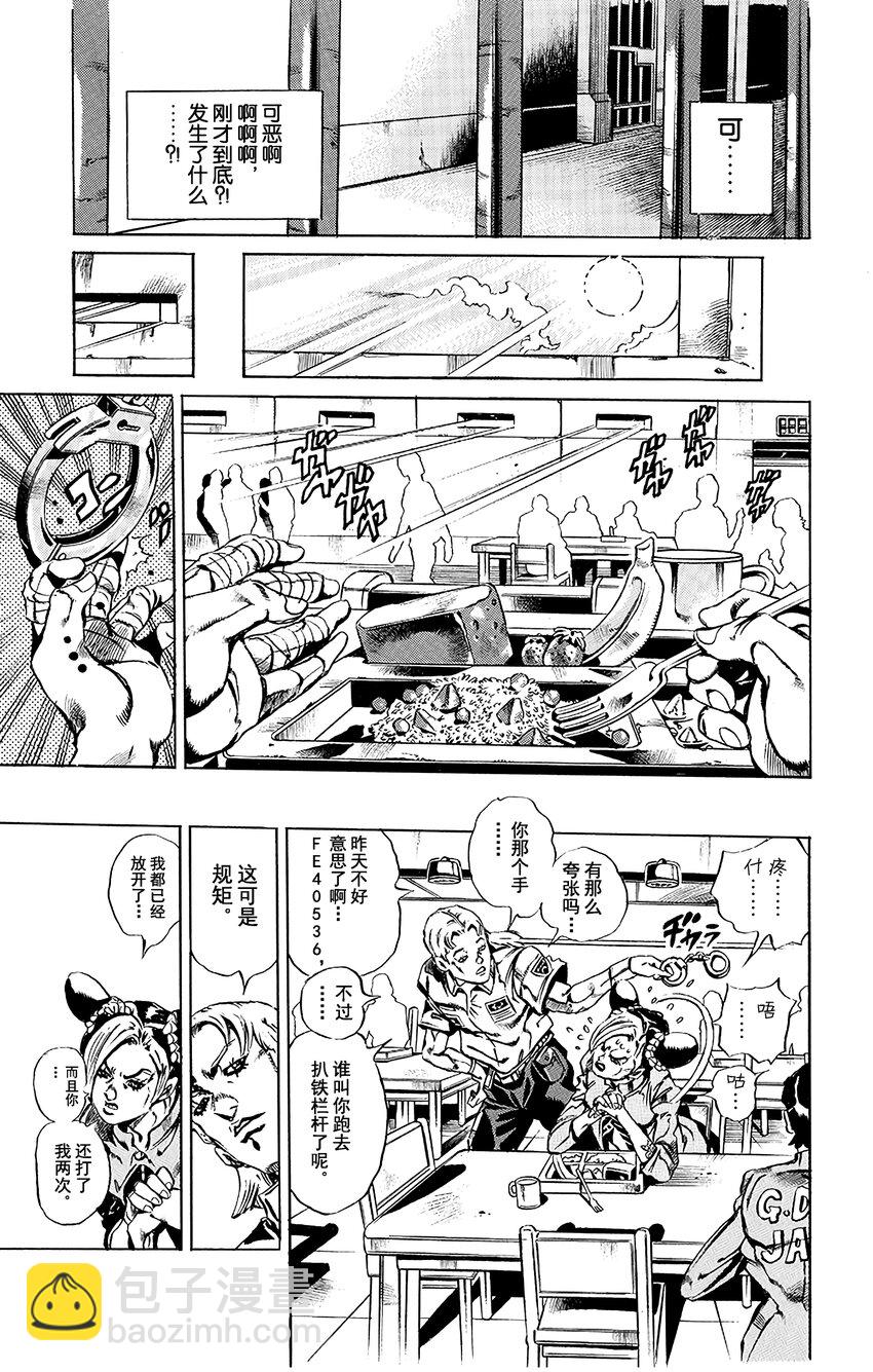 《石之海（乔乔的奇妙冒险第6部）》11 绿海豚街监狱的来访者 其1 第5页