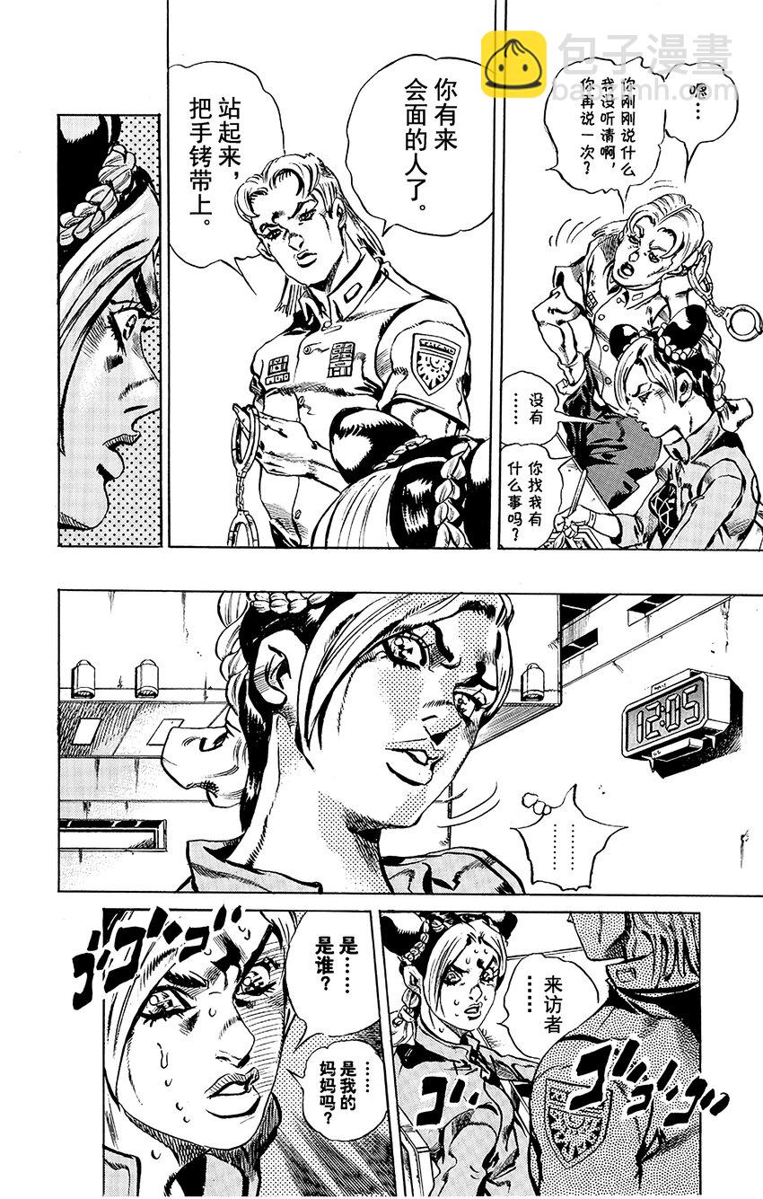 《石之海（乔乔的奇妙冒险第6部）》11 绿海豚街监狱的来访者 其1 第6页
