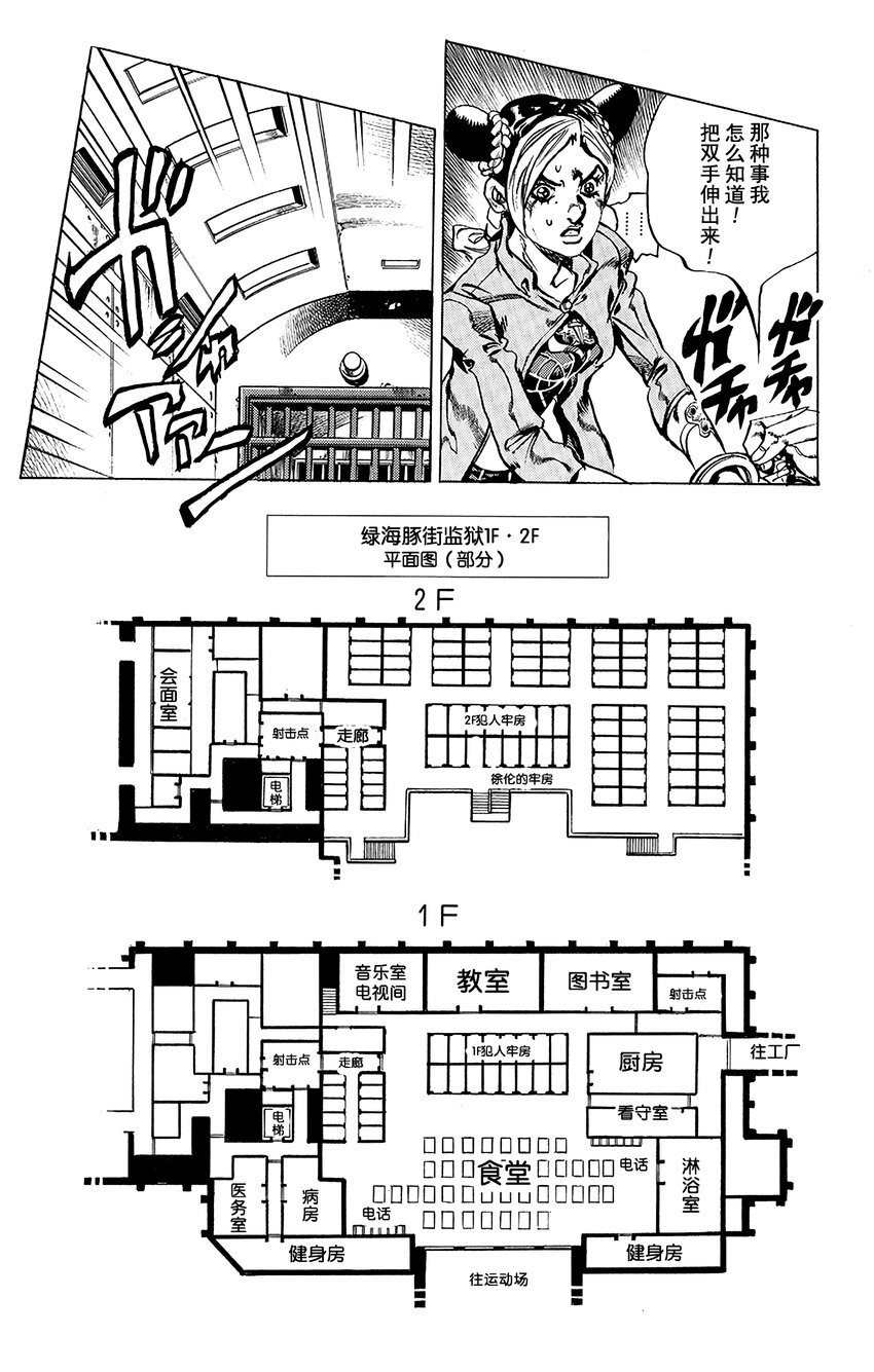 《石之海（乔乔的奇妙冒险第6部）》11 绿海豚街监狱的来访者 其1 第7页