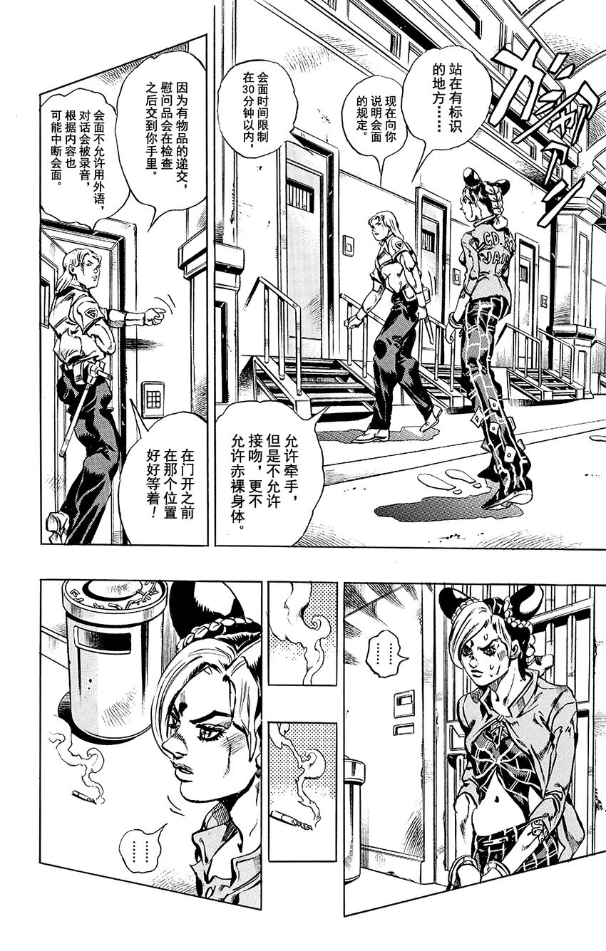 《石之海（乔乔的奇妙冒险第6部）》11 绿海豚街监狱的来访者 其1 第8页