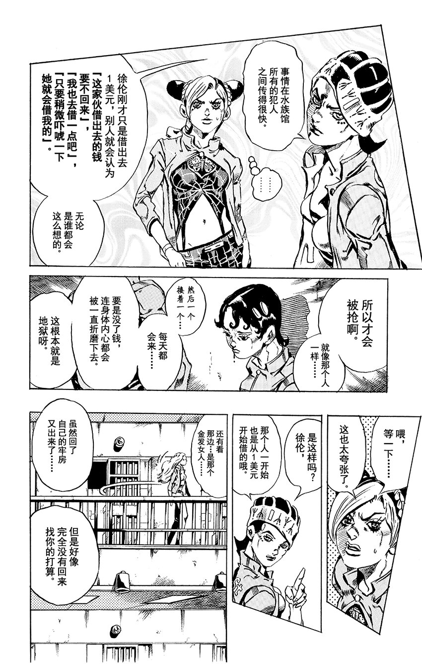 《石之海（乔乔的奇妙冒险第6部）》10 绿海豚街监狱的来访者 第10页