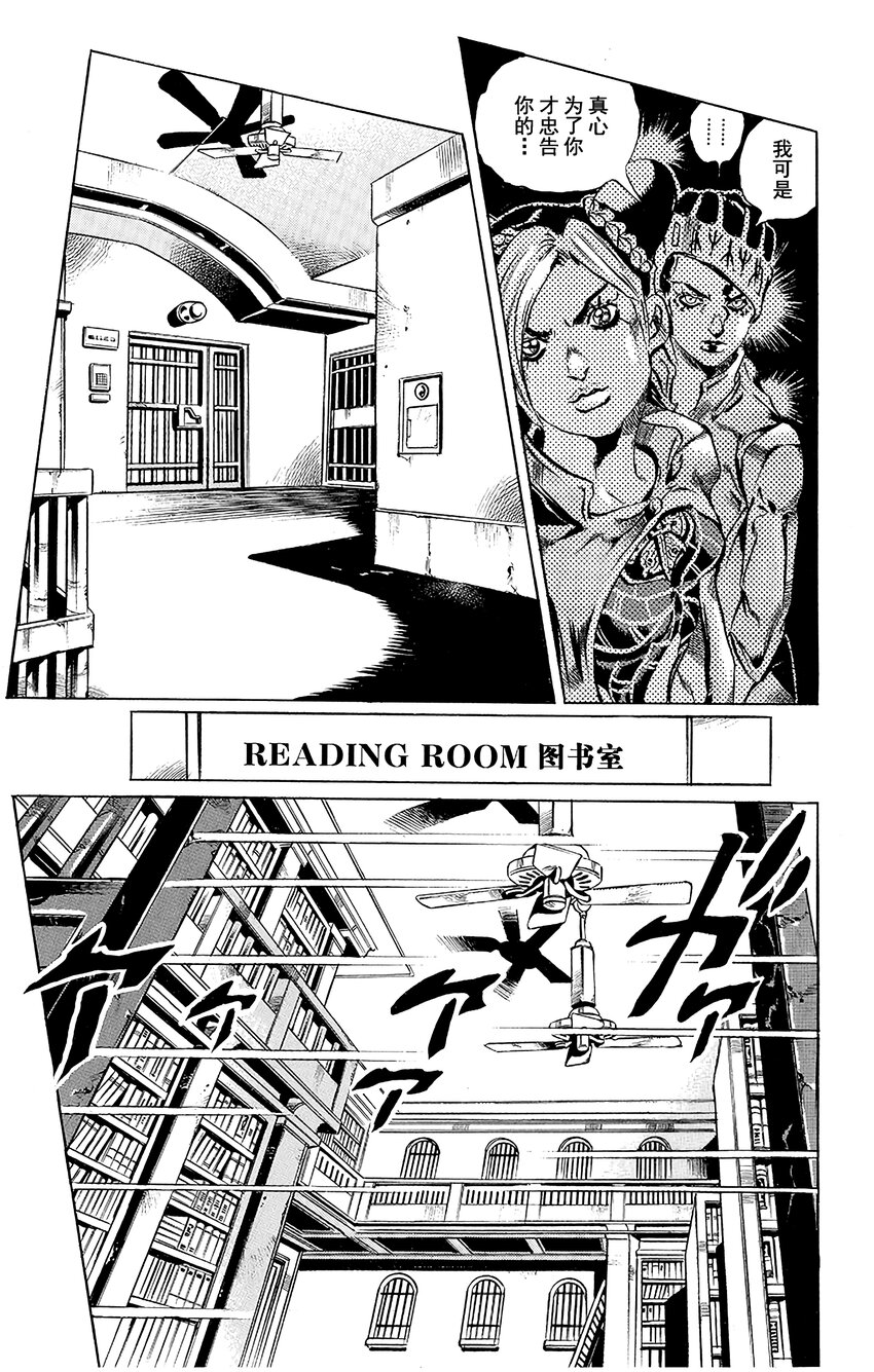 《石之海（乔乔的奇妙冒险第6部）》10 绿海豚街监狱的来访者 第11页