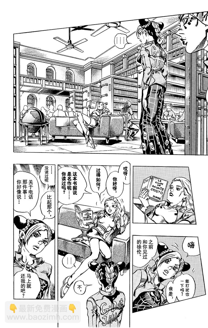 《石之海（乔乔的奇妙冒险第6部）》10 绿海豚街监狱的来访者 第12页