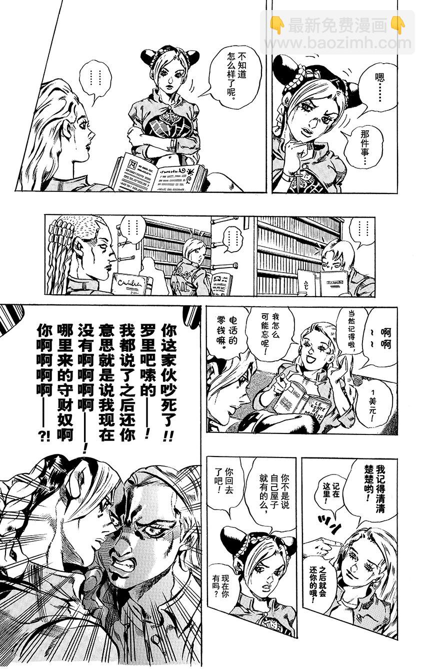 《石之海（乔乔的奇妙冒险第6部）》10 绿海豚街监狱的来访者 第13页