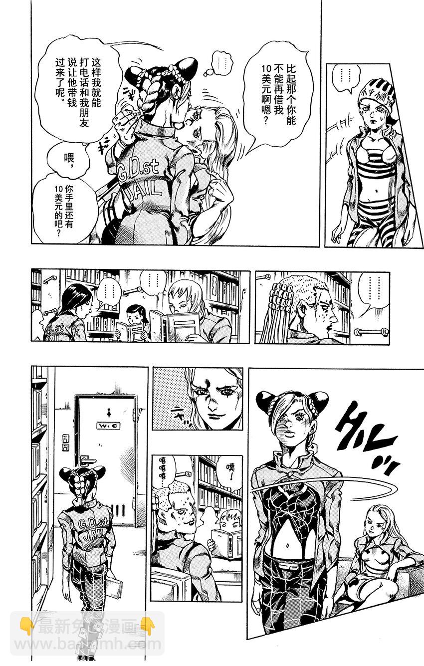 《石之海（乔乔的奇妙冒险第6部）》10 绿海豚街监狱的来访者 第14页