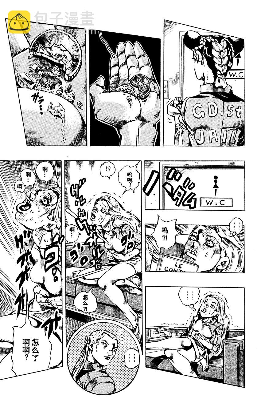 《石之海（乔乔的奇妙冒险第6部）》10 绿海豚街监狱的来访者 第15页