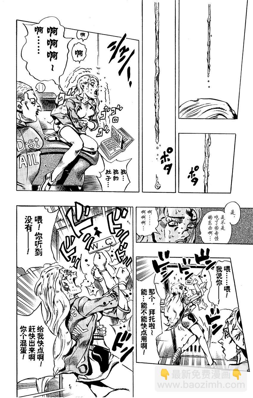 《石之海（乔乔的奇妙冒险第6部）》10 绿海豚街监狱的来访者 第16页