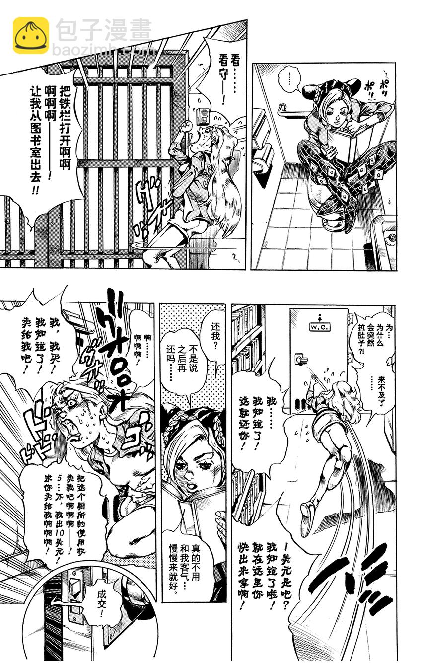 《石之海（乔乔的奇妙冒险第6部）》10 绿海豚街监狱的来访者 第17页
