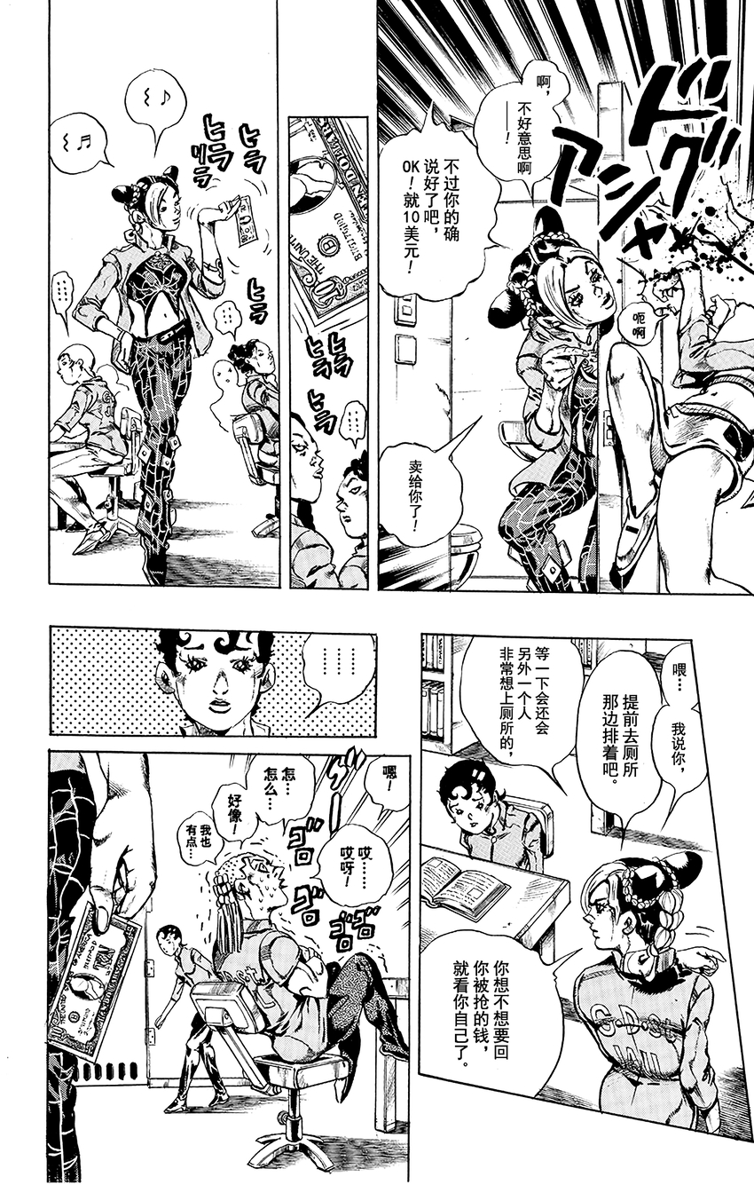 《石之海（乔乔的奇妙冒险第6部）》10 绿海豚街监狱的来访者 第18页