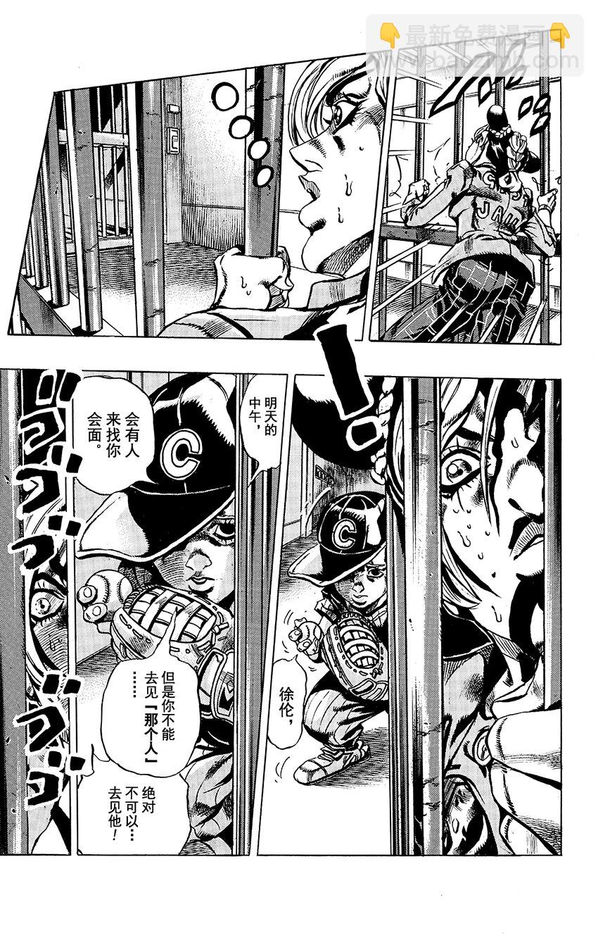 《石之海（乔乔的奇妙冒险第6部）》10 绿海豚街监狱的来访者 第21页