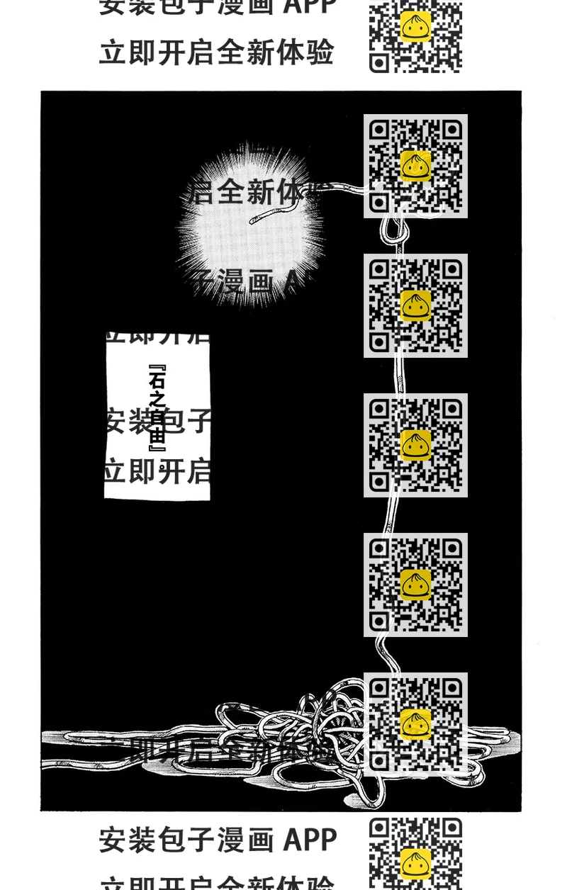 《石之海（乔乔的奇妙冒险第6部）》10 绿海豚街监狱的来访者 第2页