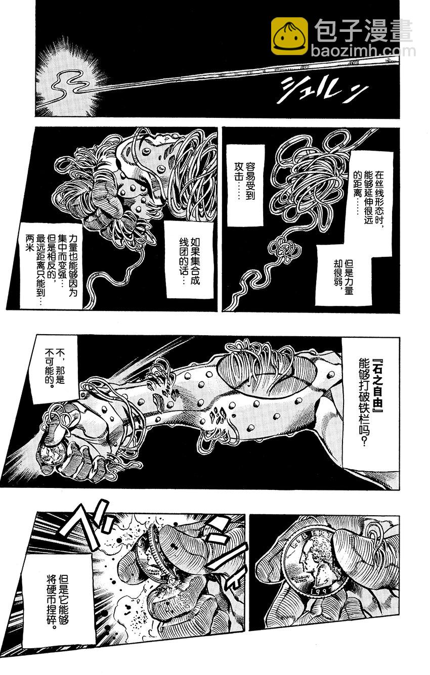 《石之海（乔乔的奇妙冒险第6部）》10 绿海豚街监狱的来访者 第3页