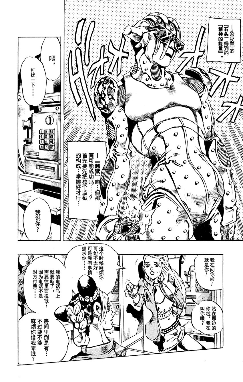 《石之海（乔乔的奇妙冒险第6部）》10 绿海豚街监狱的来访者 第4页