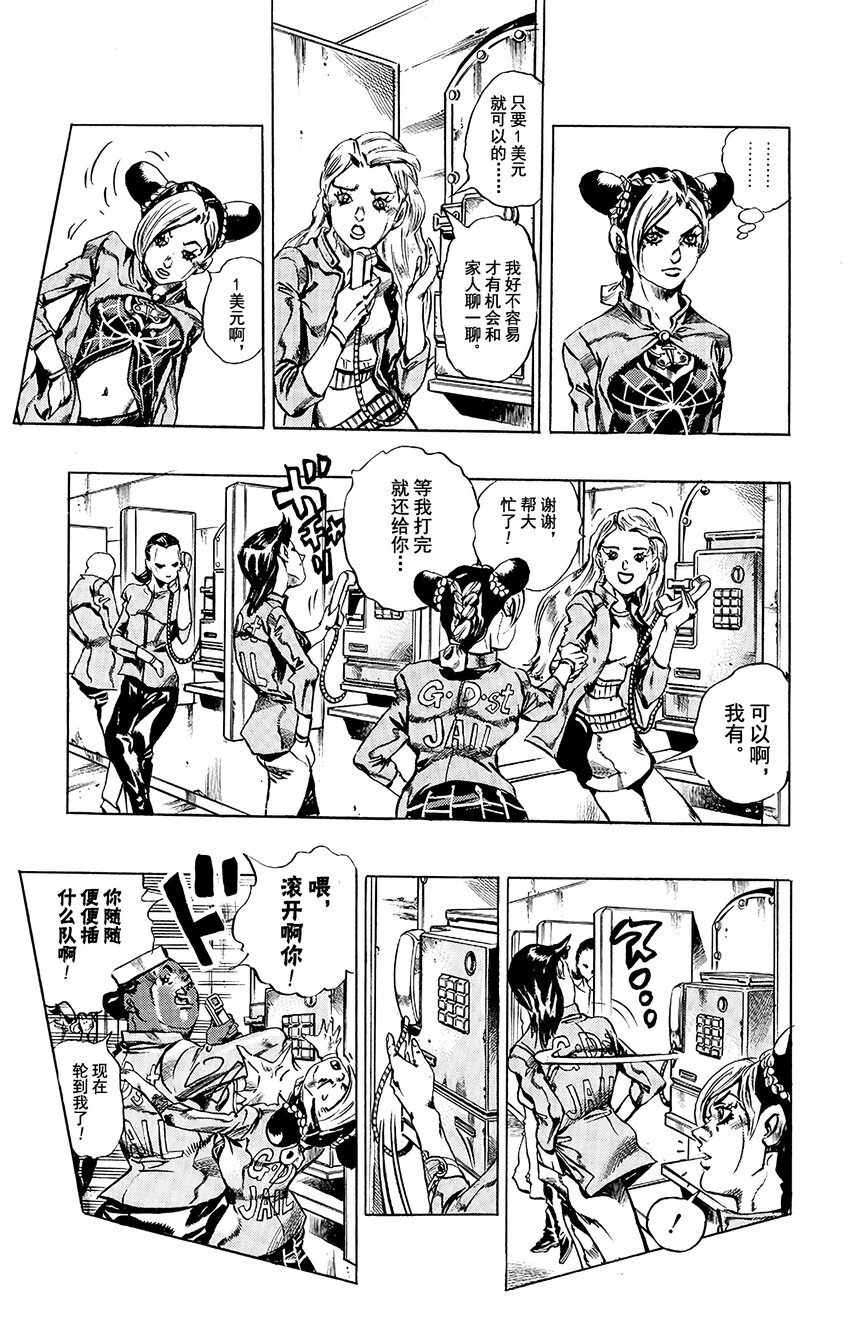 《石之海（乔乔的奇妙冒险第6部）》10 绿海豚街监狱的来访者 第5页