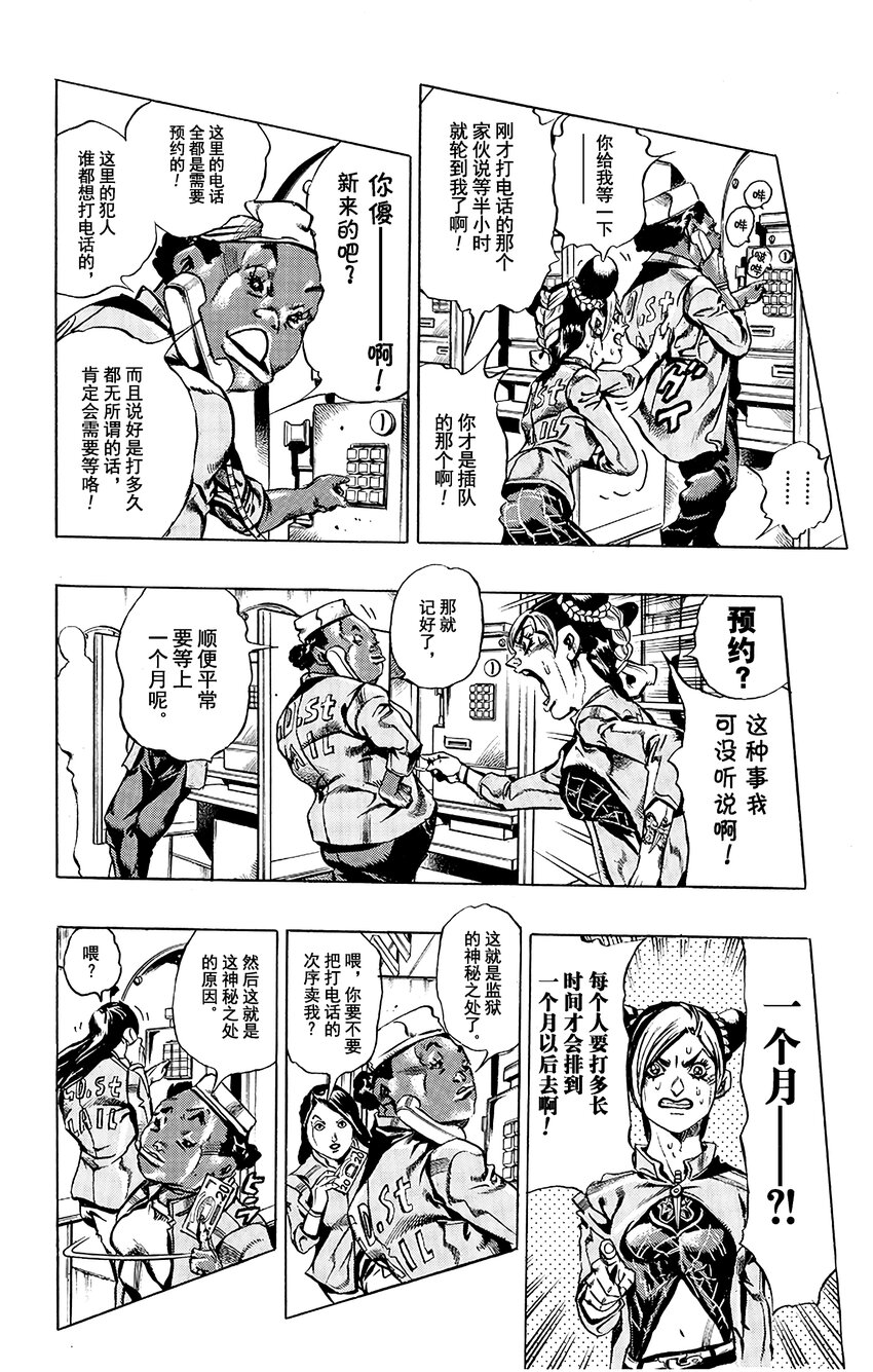 《石之海（乔乔的奇妙冒险第6部）》10 绿海豚街监狱的来访者 第6页