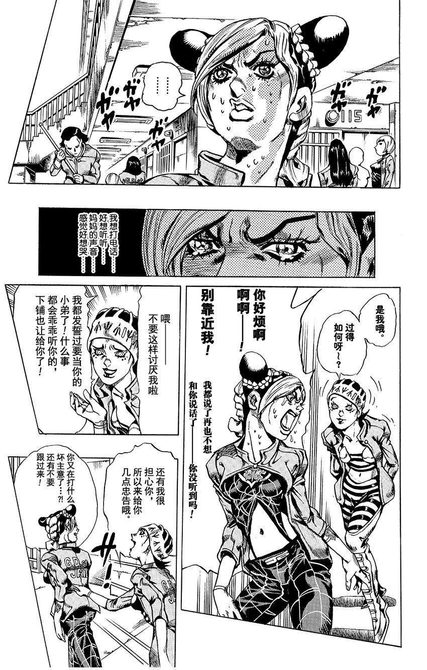 《石之海（乔乔的奇妙冒险第6部）》10 绿海豚街监狱的来访者 第7页
