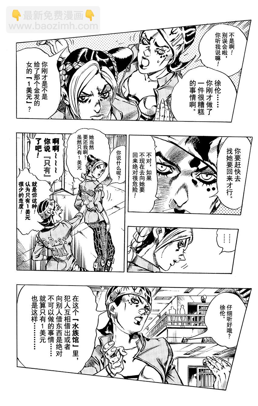 《石之海（乔乔的奇妙冒险第6部）》10 绿海豚街监狱的来访者 第8页