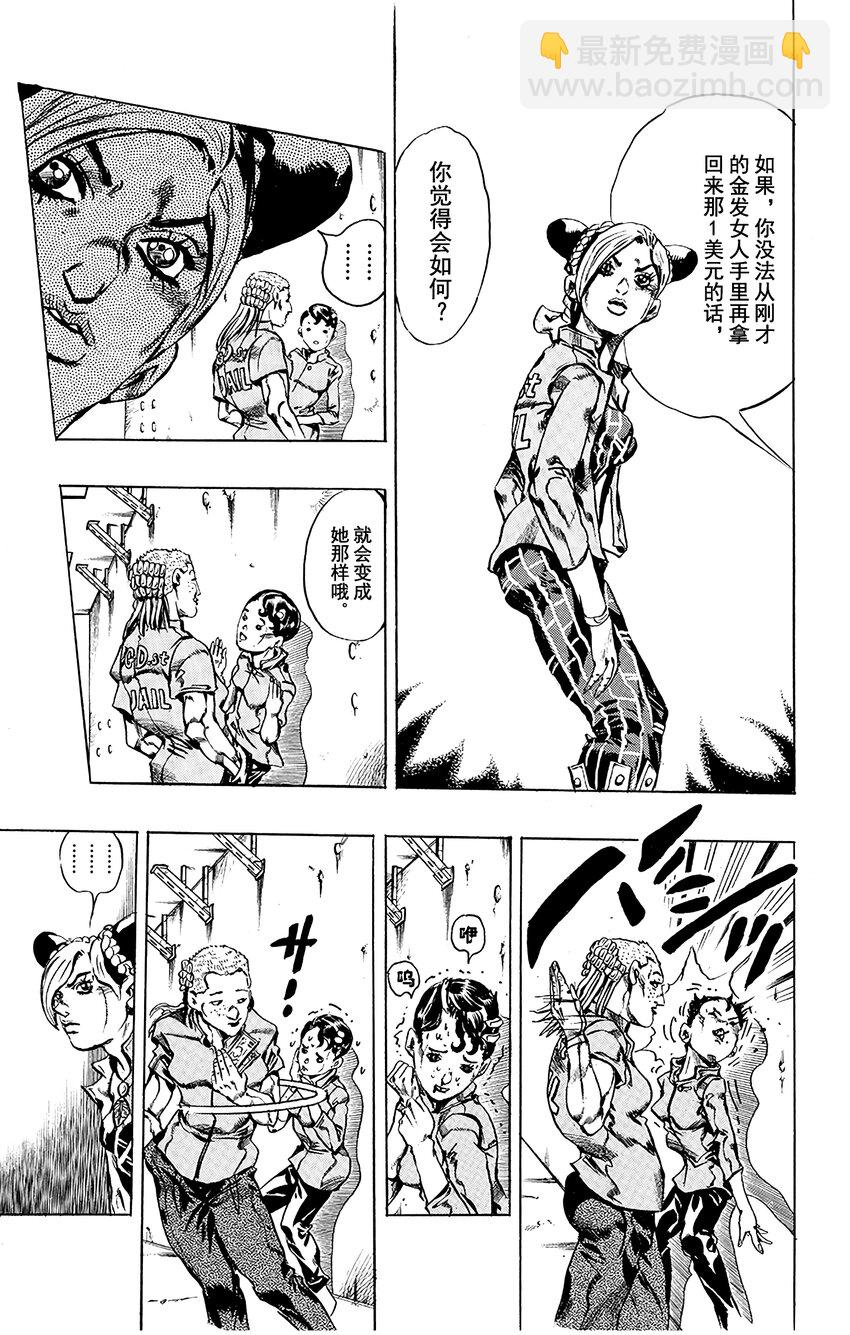 《石之海（乔乔的奇妙冒险第6部）》10 绿海豚街监狱的来访者 第9页