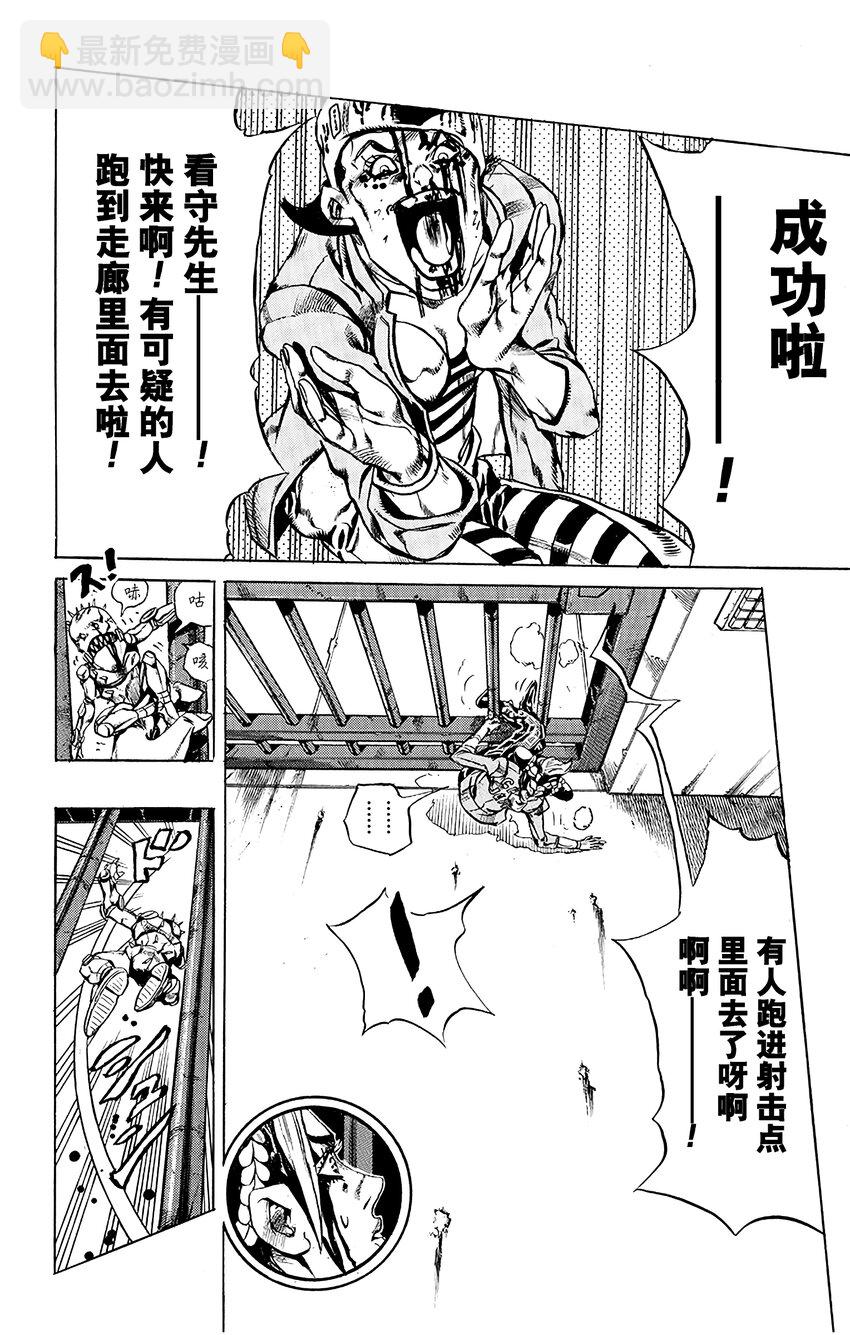 《石之海（乔乔的奇妙冒险第6部）》9 石之自由 其2 第11页