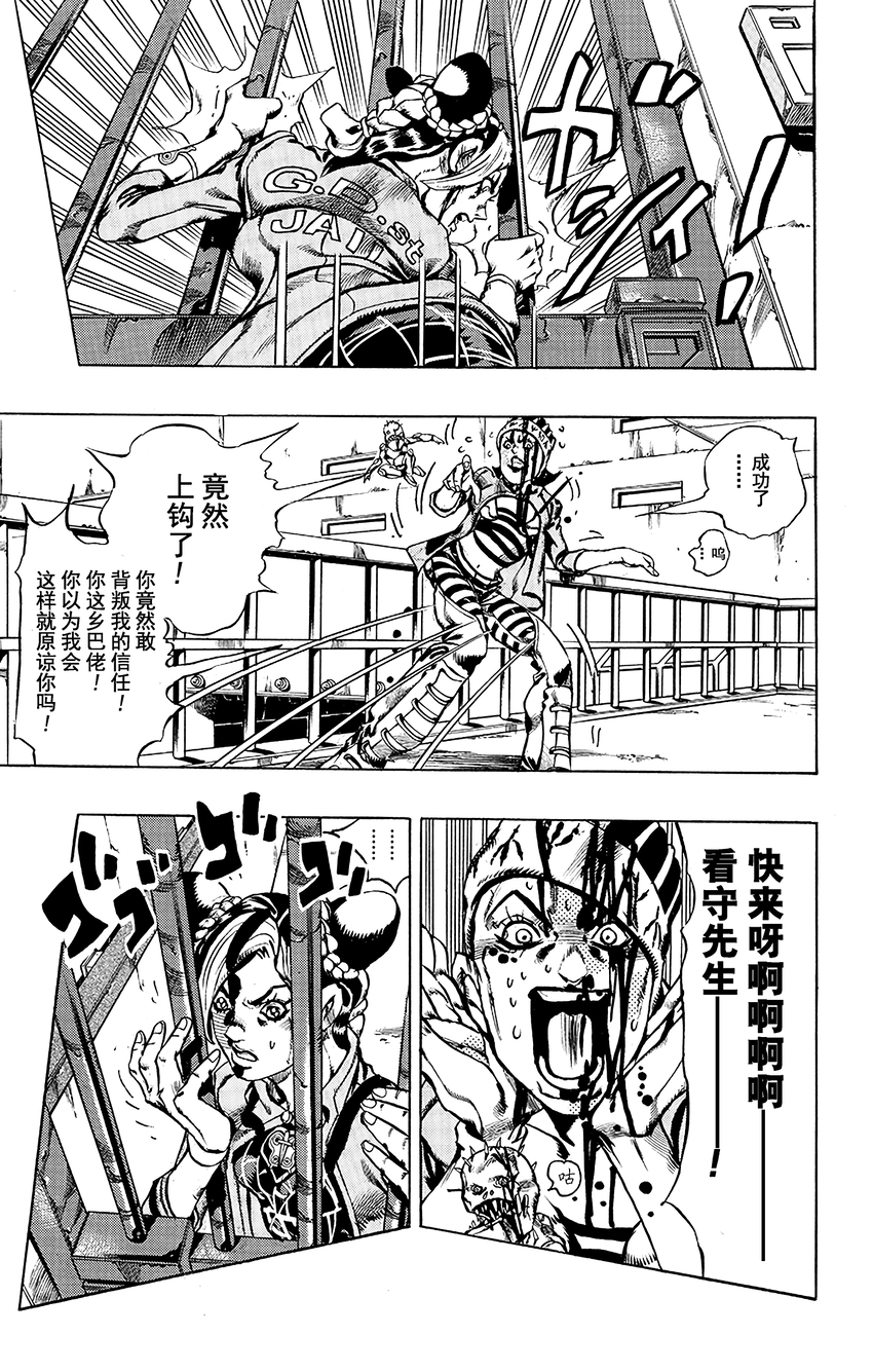 《石之海（乔乔的奇妙冒险第6部）》9 石之自由 其2 第12页