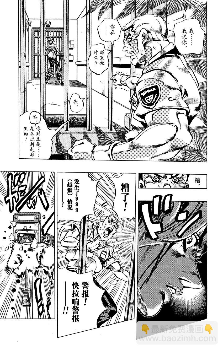 《石之海（乔乔的奇妙冒险第6部）》9 石之自由 其2 第14页