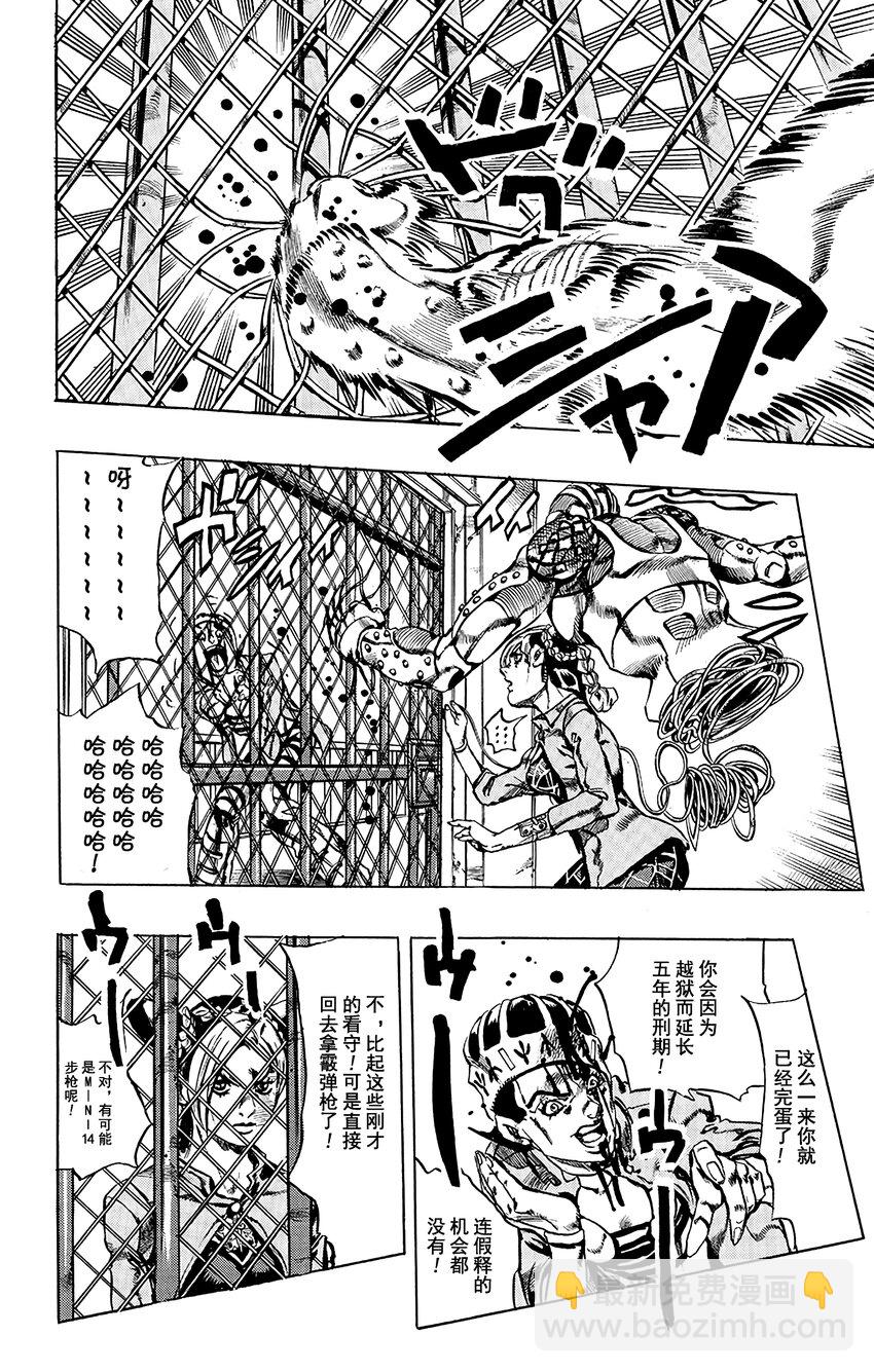 《石之海（乔乔的奇妙冒险第6部）》9 石之自由 其2 第17页