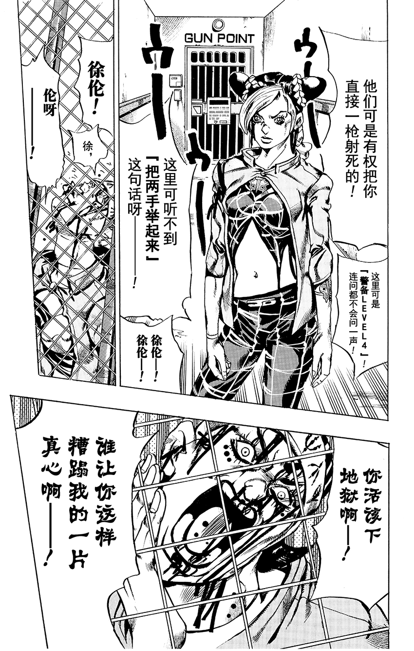 《石之海（乔乔的奇妙冒险第6部）》9 石之自由 其2 第18页