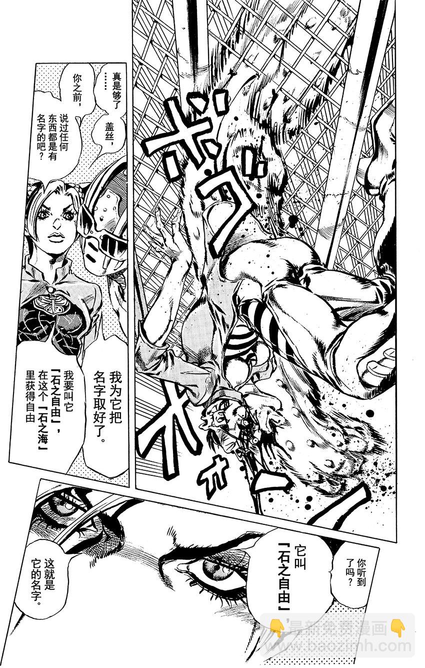 《石之海（乔乔的奇妙冒险第6部）》9 石之自由 其2 第20页