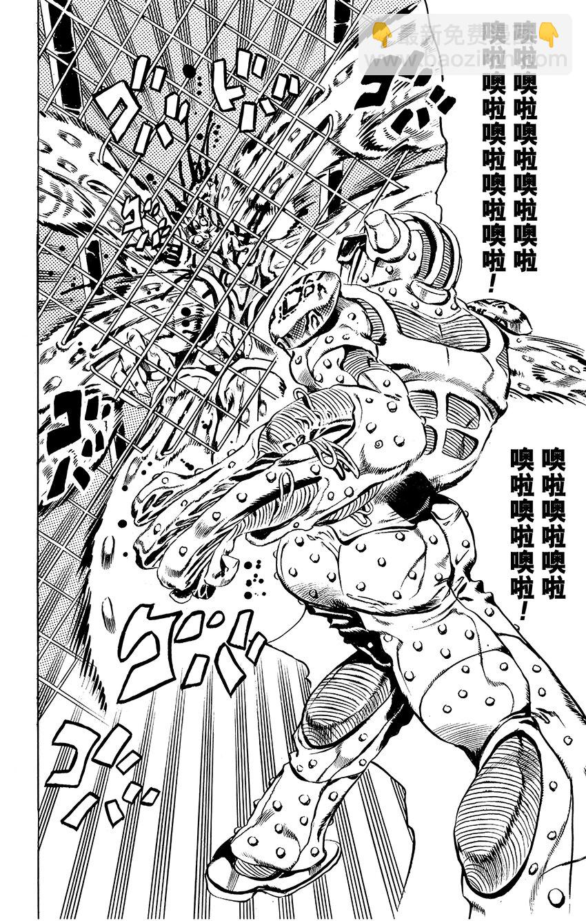 《石之海（乔乔的奇妙冒险第6部）》9 石之自由 其2 第21页