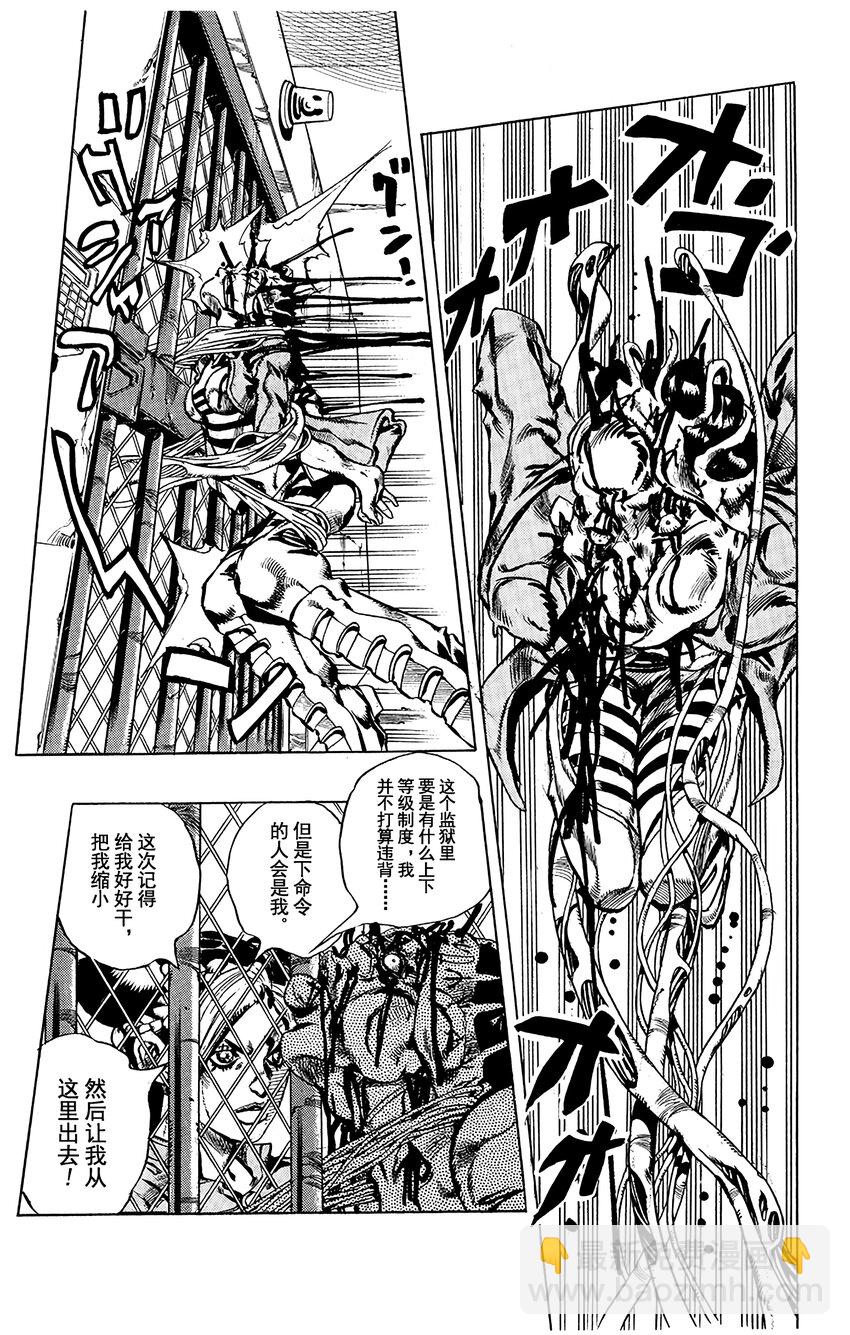 《石之海（乔乔的奇妙冒险第6部）》9 石之自由 其2 第22页
