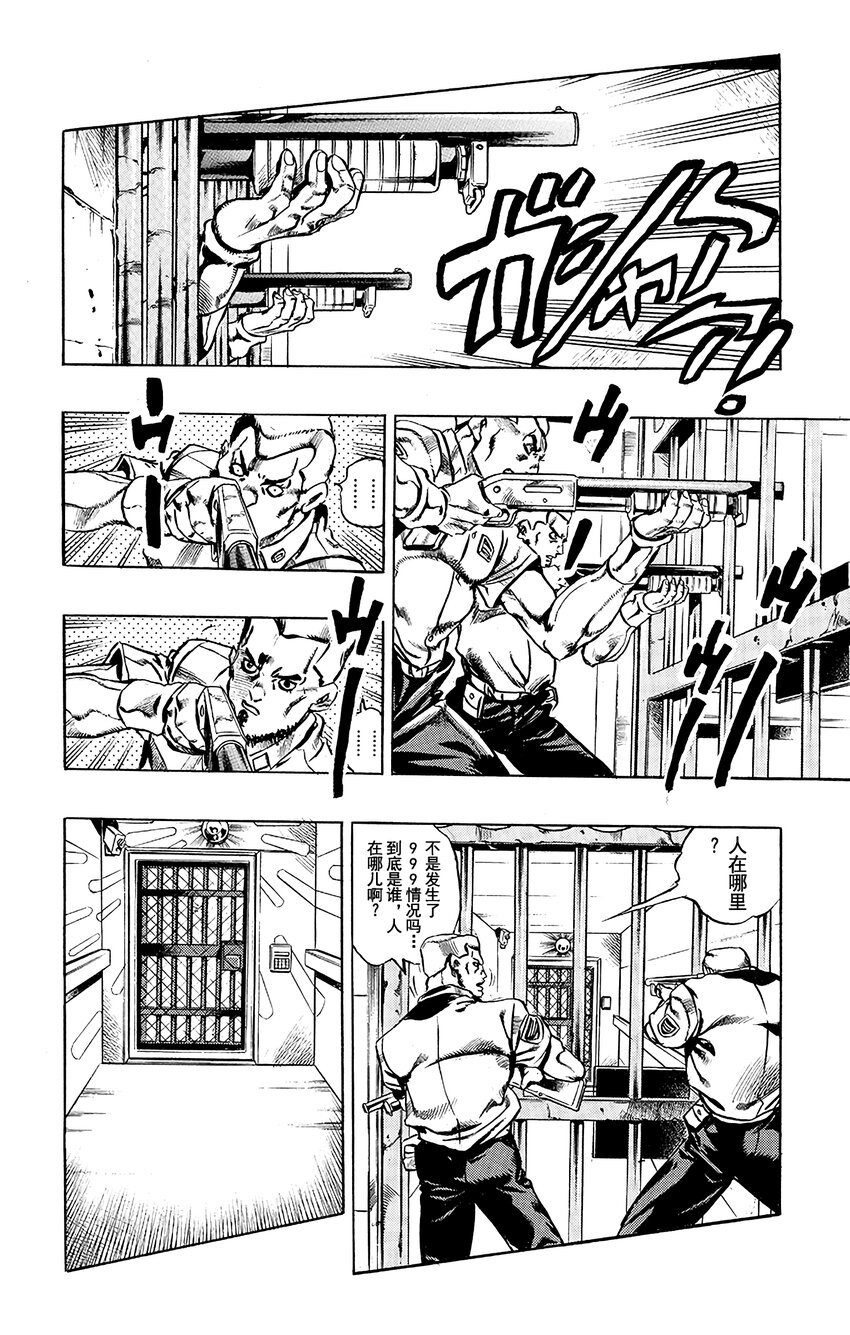 《石之海（乔乔的奇妙冒险第6部）》9 石之自由 其2 第23页