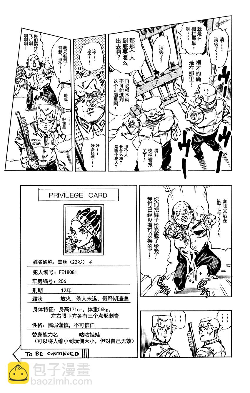 《石之海（乔乔的奇妙冒险第6部）》9 石之自由 其2 第24页