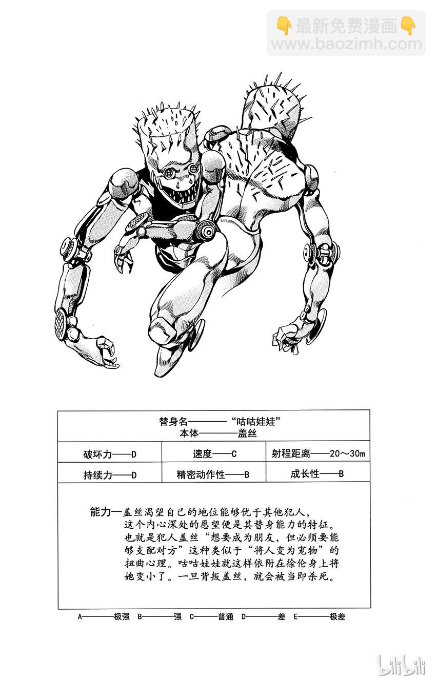 《石之海（乔乔的奇妙冒险第6部）》9 石之自由 其2 第25页
