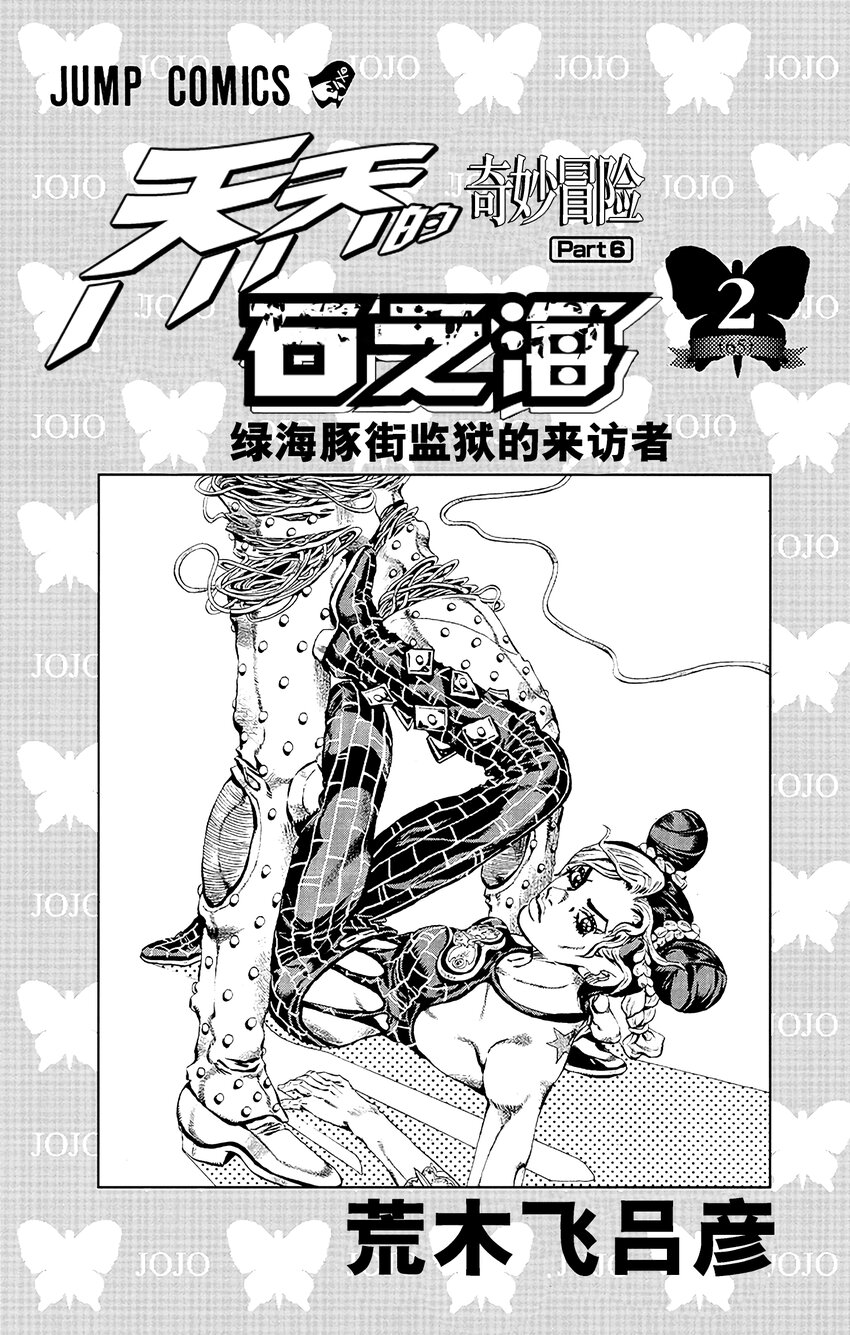 《石之海（乔乔的奇妙冒险第6部）》9 石之自由 其2 第2页