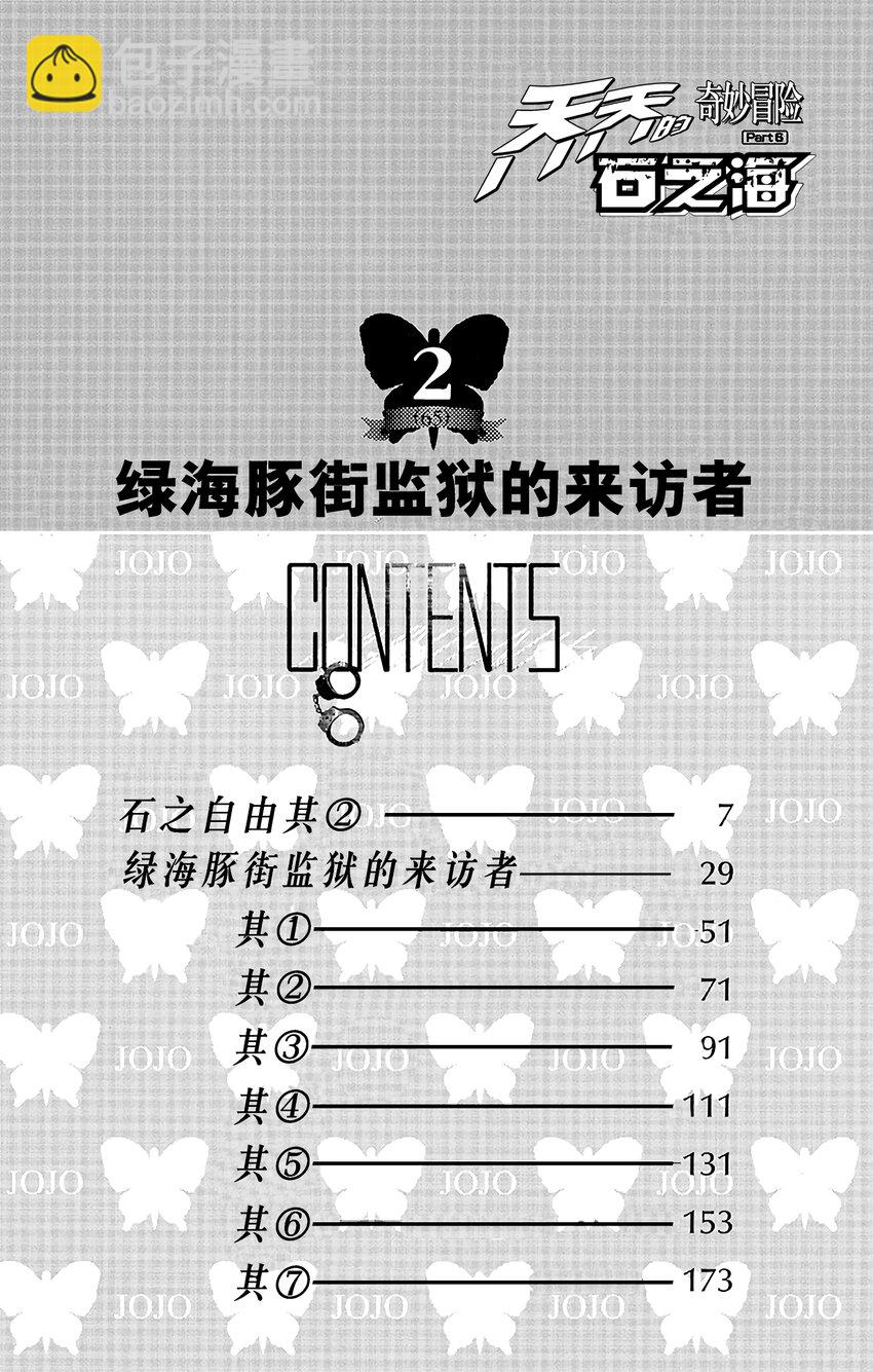 《石之海（乔乔的奇妙冒险第6部）》9 石之自由 其2 第3页