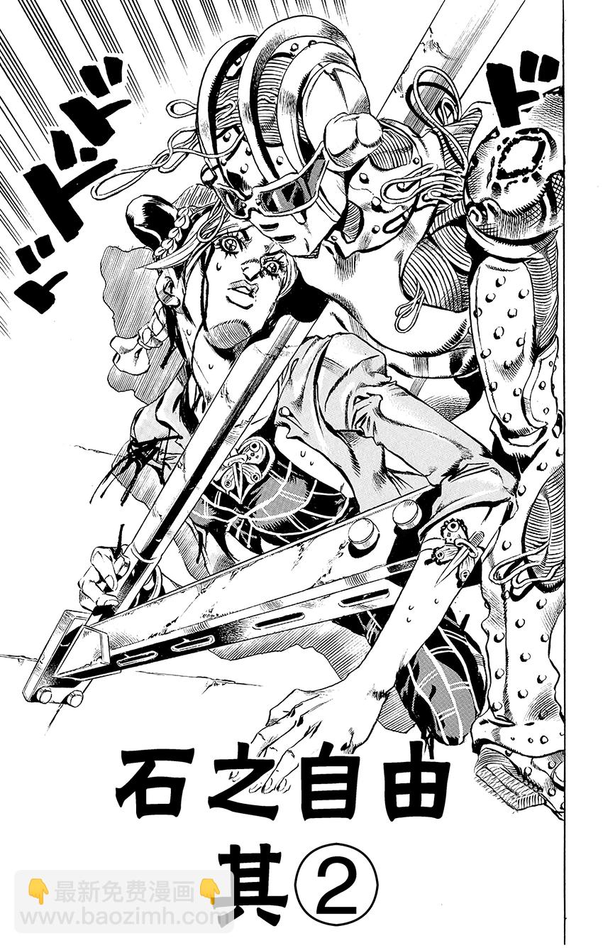 《石之海（乔乔的奇妙冒险第6部）》9 石之自由 其2 第4页