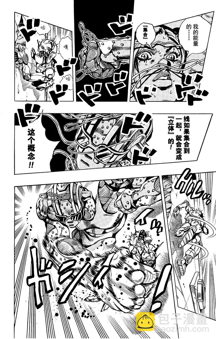 《石之海（乔乔的奇妙冒险第6部）》9 石之自由 其2 第5页