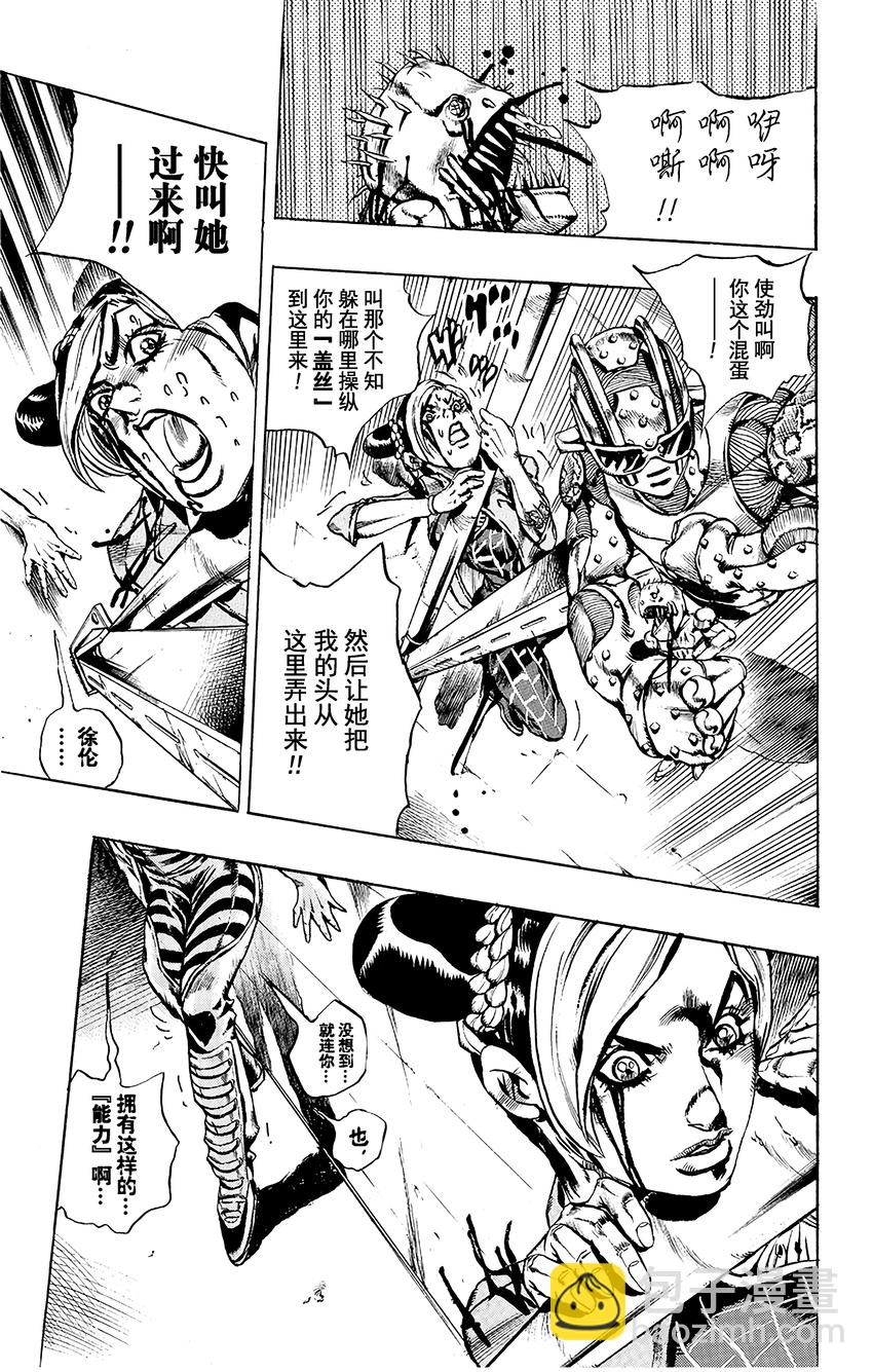 《石之海（乔乔的奇妙冒险第6部）》9 石之自由 其2 第6页