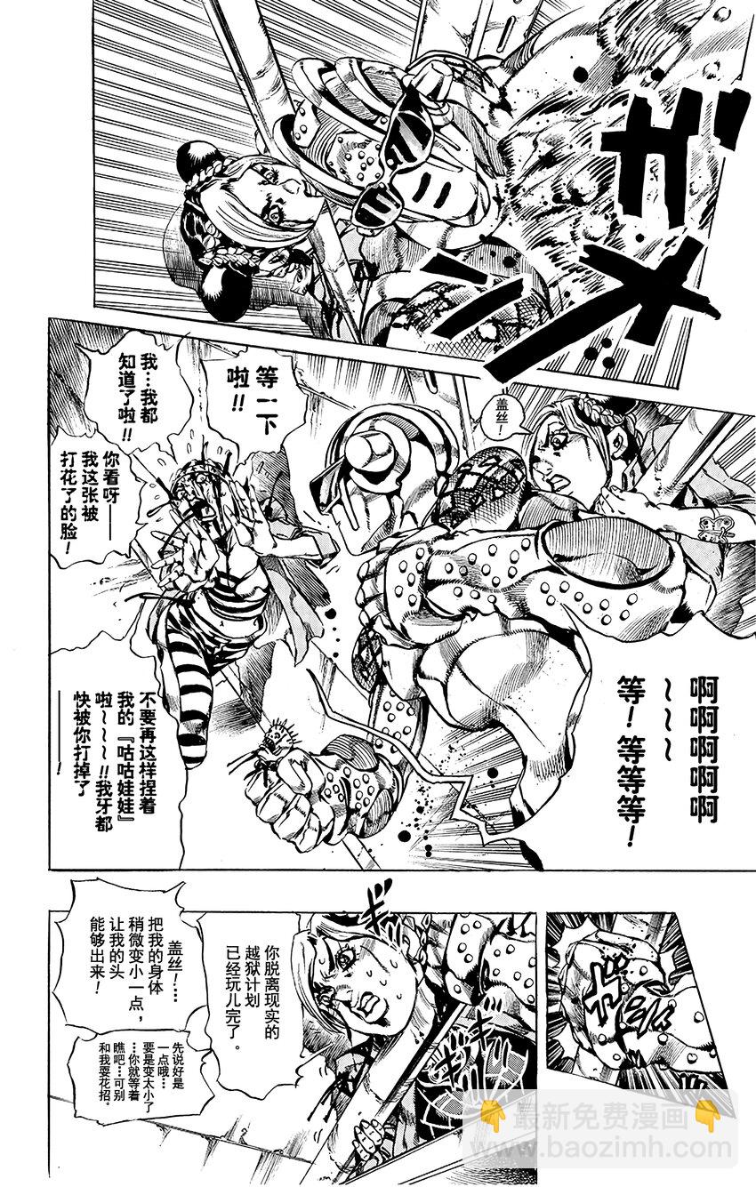 《石之海（乔乔的奇妙冒险第6部）》9 石之自由 其2 第7页