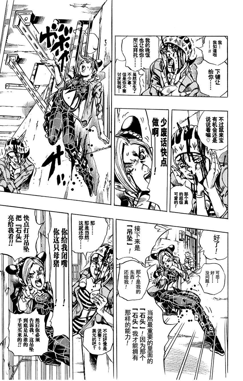 《石之海（乔乔的奇妙冒险第6部）》9 石之自由 其2 第8页