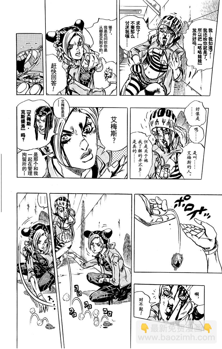 《石之海（乔乔的奇妙冒险第6部）》9 石之自由 其2 第9页