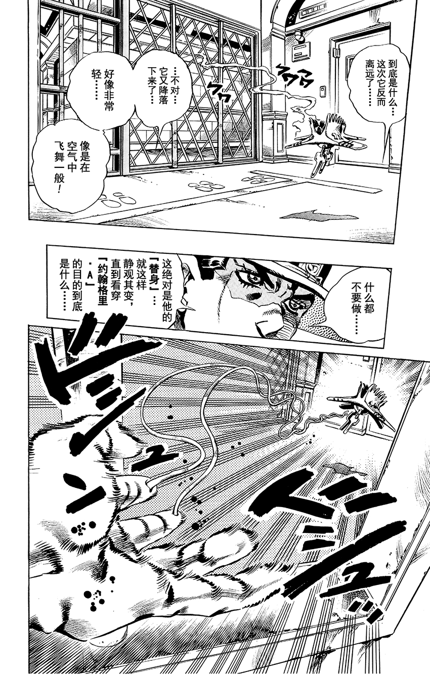 《石之海（乔乔的奇妙冒险第6部）》13 绿海豚街监狱的来访者 其3 第10页